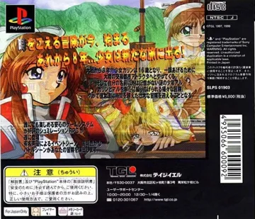 Farland Saga - Toki no Michishirube (JP) box cover back